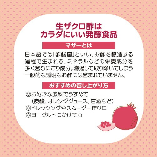 ビネガー メンガツォーリ ザクロビネガー(マザー入り)  250ml 正規品 オーガニック 有機   保存料 無添加