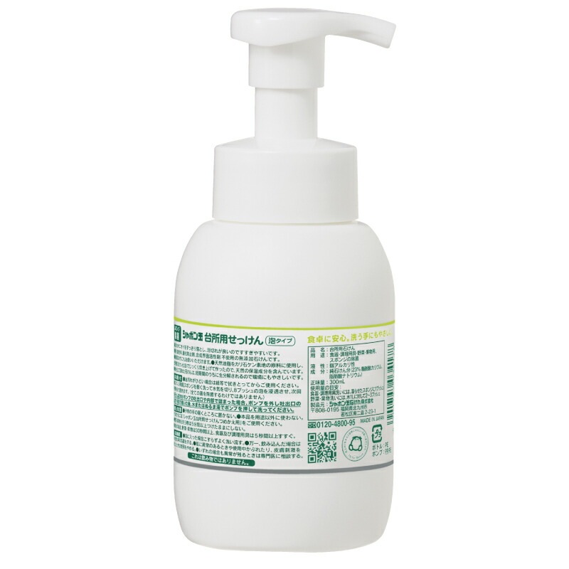 シャボン玉石けん 食器・野菜洗い用洗剤 台所用せっけん泡タイプボトル 300ml 【シャボン玉石けん】 正規品 無添加 泡体タイプ ナチュラル 香料・着色料・酸化防止剤・合成界面活性剤不使用 ディッシュウォッシュ スポンジ除菌