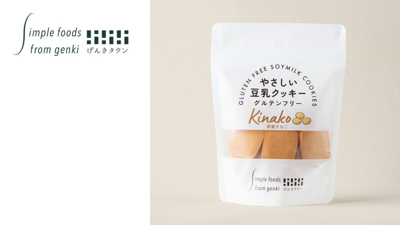 豆乳クッキー げんきタウン やさしい豆乳クッキー 黒蜜きな粉 （50g） 正規品 保存料 無添加  国産豆乳 米粉クッキー グルテンフリー 黒糖 お子さまおやつ 香ばしい コク