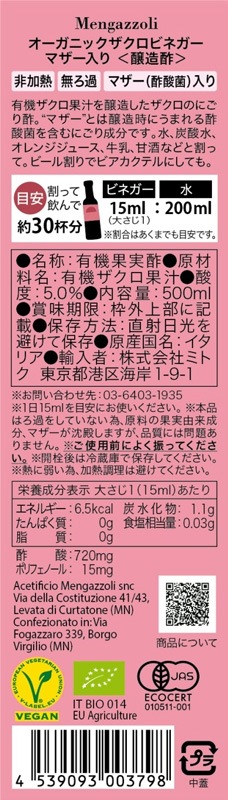 ビネガー メンガツォーリ ザクロビネガー(マザー入り)  500ml 約30杯分 ザクロ酢 正規品 オーガニック 有機JAS EUbio ヴィーガン 酢酸菌 無濾過・非加熱 保存料 無添加 Mengazzoli