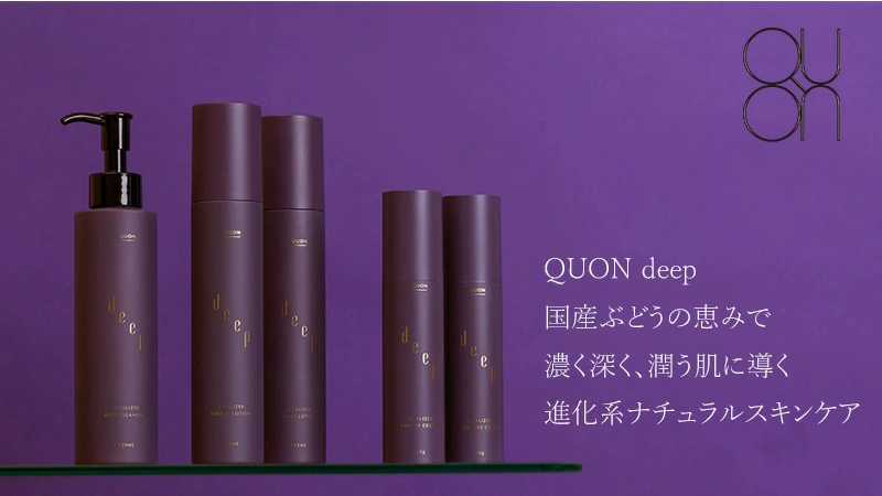 クレンジング 無添加 QUON deep ヴァイタライザーミルククレンジング 150ml オーガニック 正規品 メイク落とし ダブル洗顔不要 角質ケア くすみ 保湿  潤い 天然 ナチュラル ノンケミカル クオン ディープ