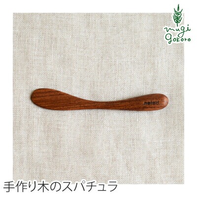 ナイアード 木のスパチュラ スパチュラ オーガニック 無添加 正規品 メイク道具 ケアグッズ 手作り 天然 ナチュラル ノンケミカル 自然