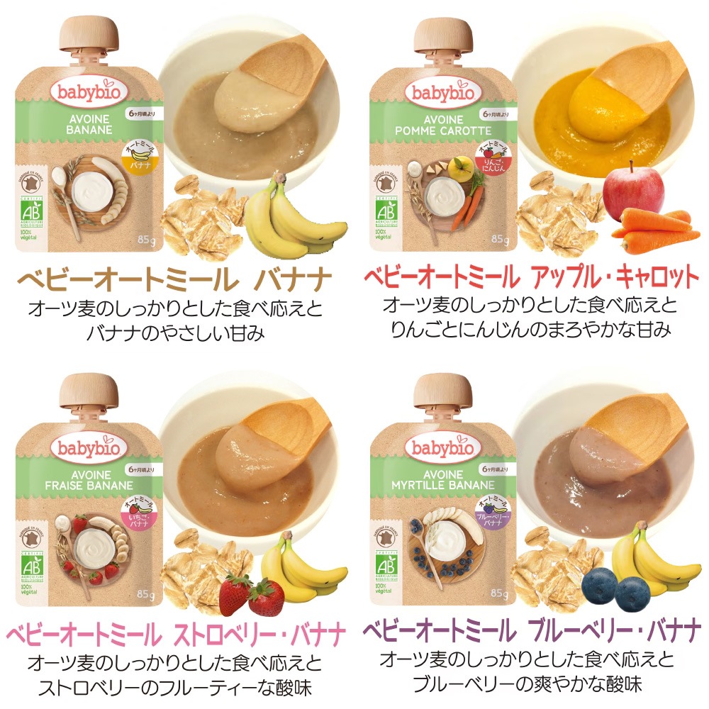 オーガニックスムージー ベビービオ ベビーオートミール4種セット 85g×4 正規品 フランス 保存料 無添加 オーガニック 有機 エコサート 有機JAS 砂糖不使用 常温保存可能 保存食 有機ベビーフード 離乳食 そのまま食べられる