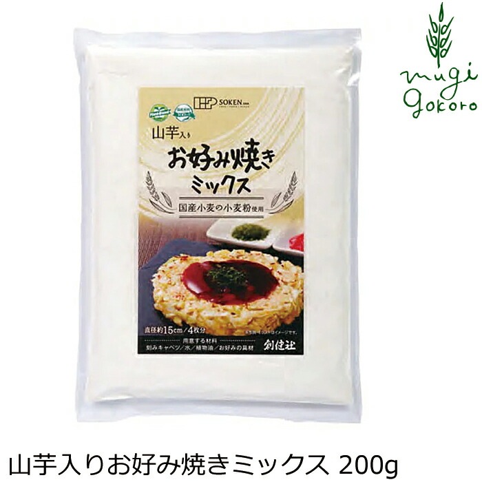 お好み焼き粉 創健社 山芋入りお好み焼きミックス 200g 正規品    保存料 無添加