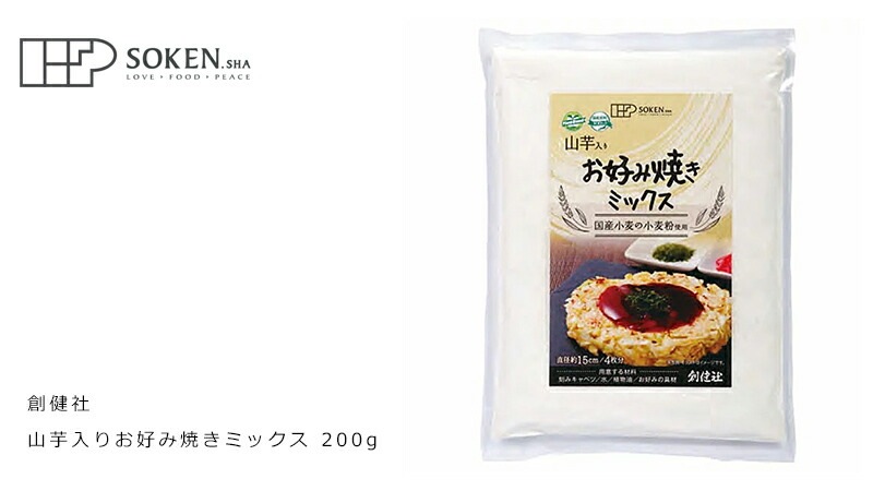 お好み焼き粉 創健社 山芋入りお好み焼きミックス 200g 正規品    保存料 無添加