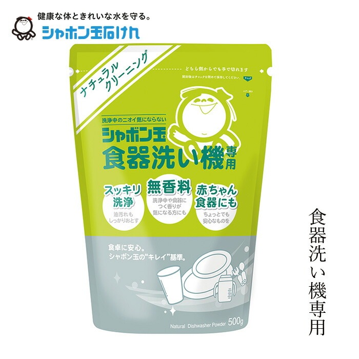 シャボン玉石けん 食洗器用洗剤 食器洗い機専用500g 【シャボン玉石けん】 正規品 ナチュラル 香料・合成界面活性剤不使用 洗剤 食器洗い機用洗剤 天然 自然