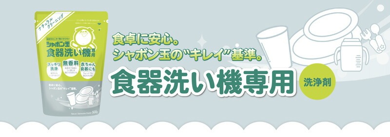 シャボン玉石けん 食洗器用洗剤 食器洗い機専用500g 【シャボン玉石けん】 正規品 ナチュラル 香料・合成界面活性剤不使用 洗剤 食器洗い機用洗剤 天然 自然