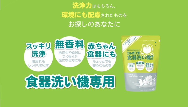 シャボン玉石けん 食洗器用洗剤 食器洗い機専用500g 【シャボン玉石けん】 正規品 ナチュラル 香料・合成界面活性剤不使用 洗剤 食器洗い機用洗剤 天然 自然