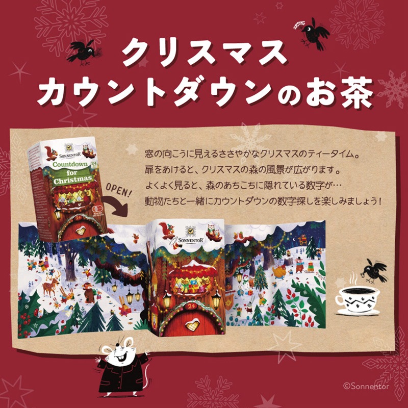 【冬季限定】 ゾネントア sonnentor クリスマスカウントダウンのお茶 24袋 ハーブティー クリスマス限定 正規品 オーガニック 保存料 無添加 アドベントのお茶 24種類 無農薬 有機 紅茶 アドベントカレンダー【クリスマスのお茶】