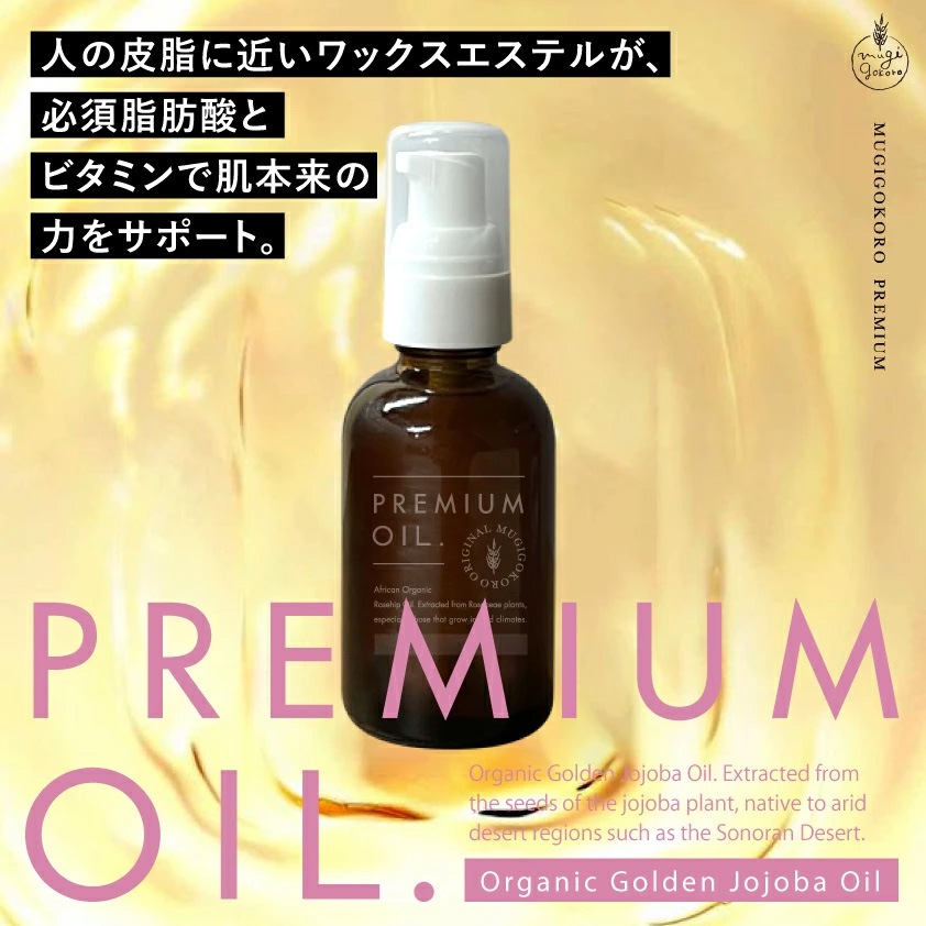 美容オイル 無添加 むぎごころのオーガニックゴールデンホホバオイル 50ml フェイスオイル オーガニック ナチュラル ノンケミカル 自然派 スキンケア 天然 低温圧搾 日本国内充填 むぎごころの生詰めシリーズ