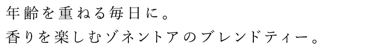 オーガニックハーブティー ゾネントア sonnentor イッツオールグッド ティー エイジ 27g(1.5g×18 袋) ハーブティー 正規品 オーガニック 保存料 無添加 無農薬 有機 ブレンドハーブティー