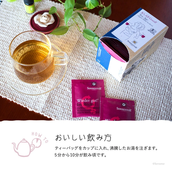 オーガニックハーブティー ゾネントア sonnentor イッツオールグッド ティー エイジ 27g(1.5g×18 袋) ハーブティー 正規品 オーガニック 保存料 無添加 無農薬 有機 ブレンドハーブティー