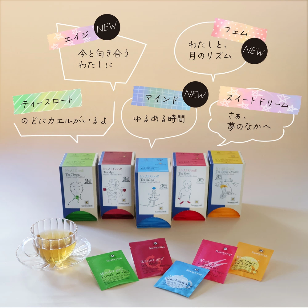 オーガニックハーブティー ゾネントア sonnentor イッツオールグッド ティー エイジ 27g(1.5g×18 袋) ハーブティー 正規品 オーガニック 保存料 無添加 無農薬 有機 ブレンドハーブティー