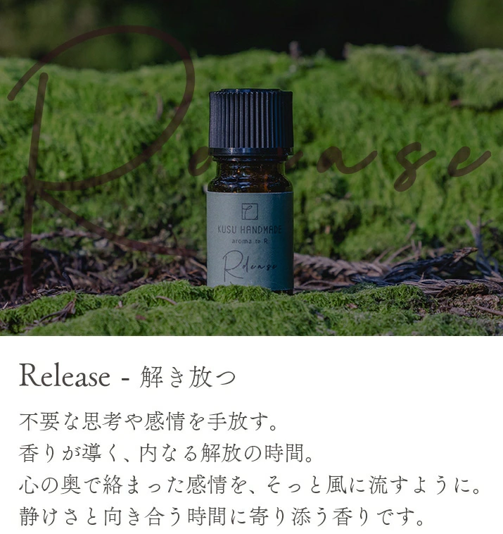 アロマオイル クスハンドメイド aroma to R ブレンドオイル 正規品 天然 フレグランス ブレンドアロマ ヒーリングアロマ マインドフルネス 森の香り 心を整える KUSU HANDMADE