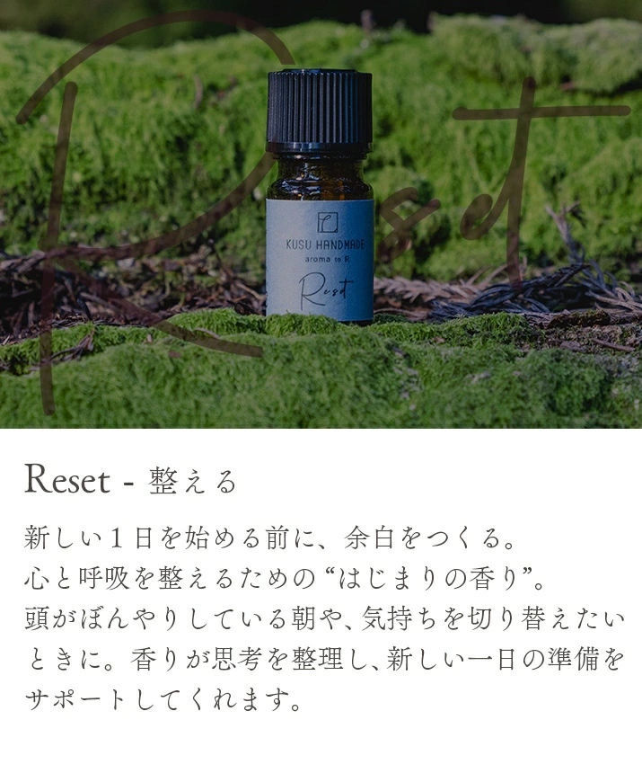 アロマオイル クスハンドメイド aroma to R ブレンドオイル 正規品 天然 フレグランス ブレンドアロマ ヒーリングアロマ マインドフルネス 森の香り 心を整える KUSU HANDMADE