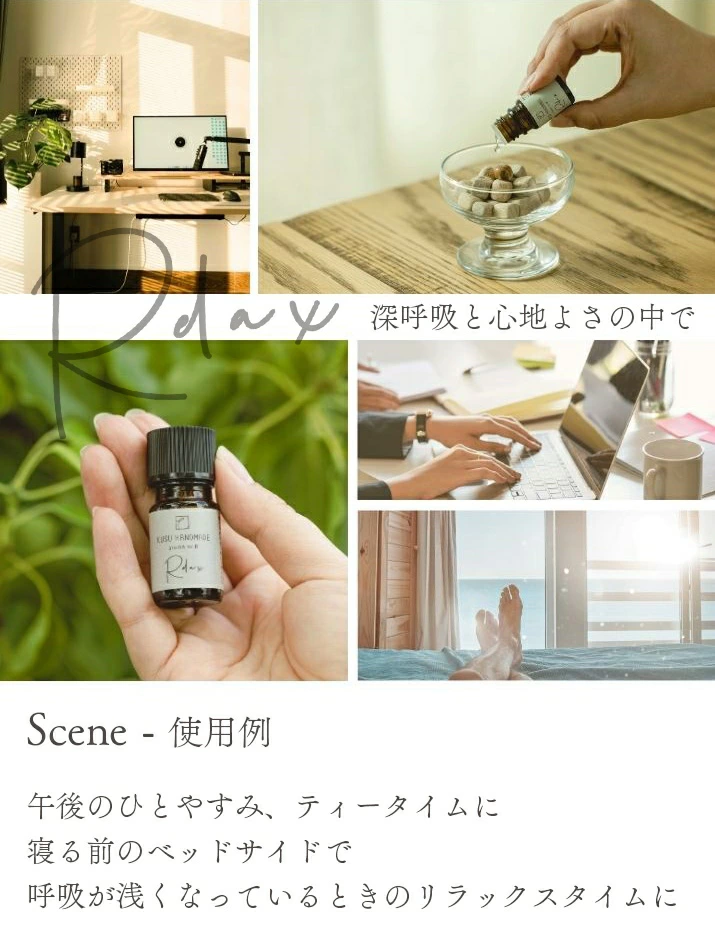 アロマオイル クスハンドメイド aroma to R ブレンドオイル 正規品 天然 フレグランス ブレンドアロマ ヒーリングアロマ マインドフルネス 森の香り 心を整える KUSU HANDMADE