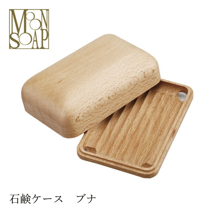 MOONSOAP ムーンソープ ソープキャリアケース Buna ぶな レギュラー ソープケース オーガニック 無添加 正規品 ソープ 石鹸置き ケース