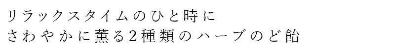 のど飴 ノースカラーズ  純国産 ハーブのど飴 60g 正規品 国内産 保存料 無添加 遺伝子組み換え原料不使用 NorthColors ローズマリー レモングラス ハーブのど飴