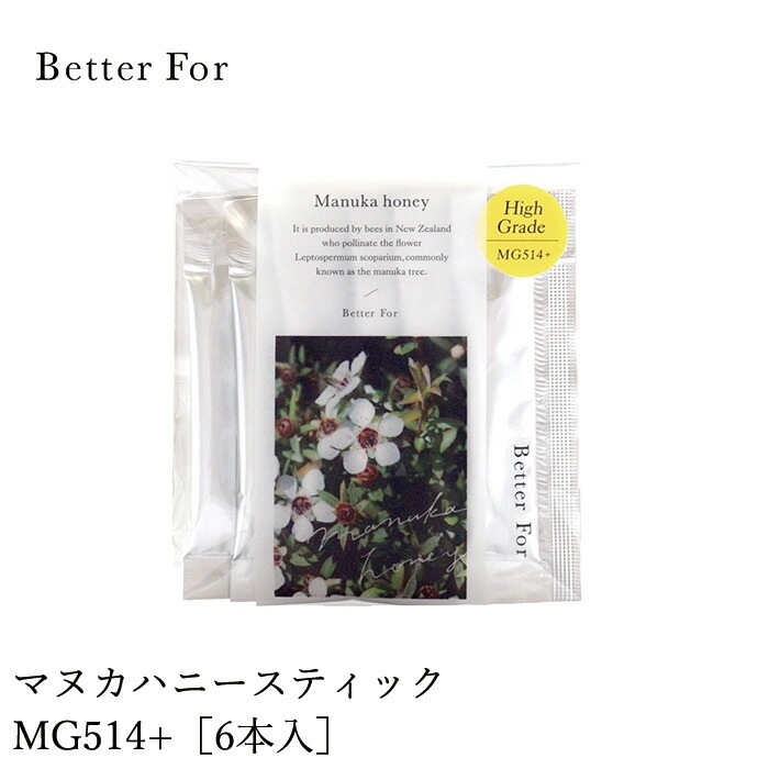 マヌカハニー Better For オーガニック マヌカハニースティック MG514+ 6本入り オーガニック 保存料 無添加 正規品 ベターフォー 食用ハチミツ 食品 蜂蜜 はちみつ