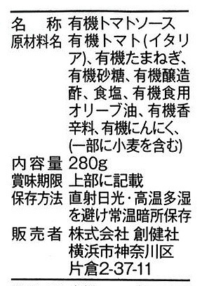 ピザソース 創健社 有機ピザソース 280g 正規品  オーガニック 有機 有機JAS   保存料 無添加