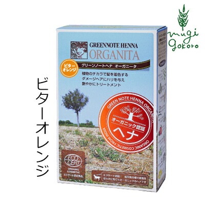 白髪染め オーガニック グリーンノート ヘナ オーガニータ ビターオレンジ 100g 無添加 正規品 トリートメント ヘアケア 白髪 ヘンナ 天然 ナチュラル 自然 ノンケミカル ノンジアミン 自宅