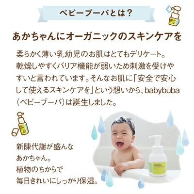 ベビー ソープ オーガニック ベビーブーバ ヘア＆ボディシャンプー 250ml 無添加 正規品 赤ちゃん ベビー 洗浄料 全身洗浄料 天然 ナチュラル ノンケミカル ボディソープ