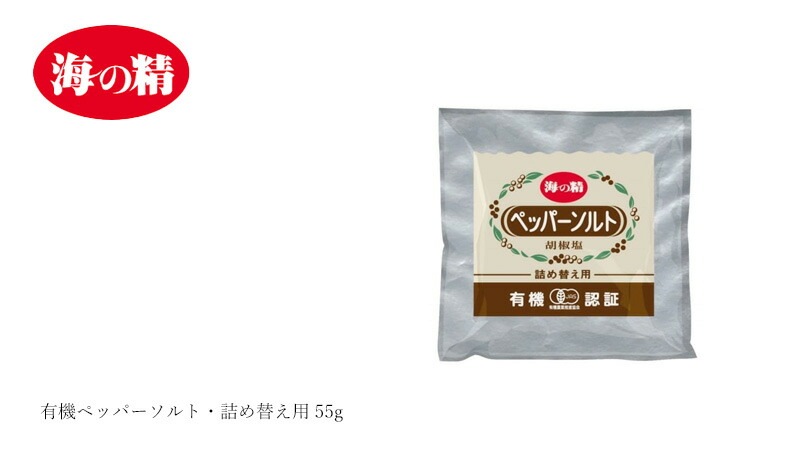 塩こしょう 海の精 有機ペッパーソルト・詰め替え用 55g 正規品 有機JAS 国内産 海水塩 保存料 無添加   伝統海塩 にがり成分 海水100％ 自然塩 壺焼き塩 つめかえ