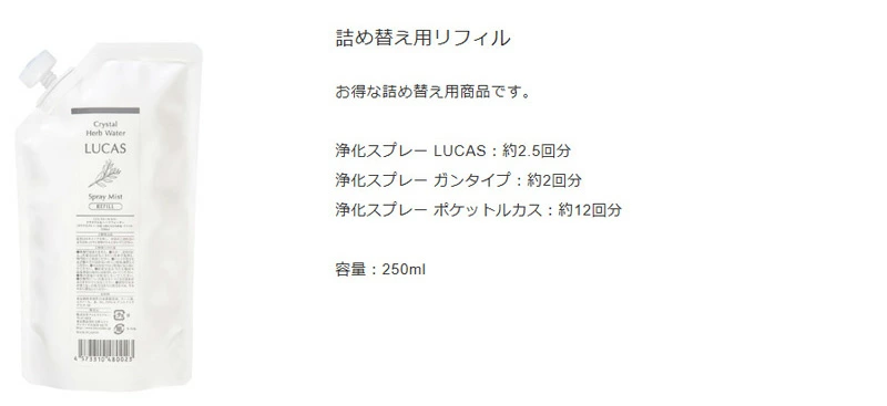 浄化スプレー ルカス LUCAS 浄化スプレー 詰替用 250ml 正規品 空間浄化 ヨガ 瞑想 マインドフルネス リラックス オーガニックホワイトセージ カリフォルニア産 アクセサリーの浄化 農薬不使用 USDA カリフォルニア認定オーガニック農家