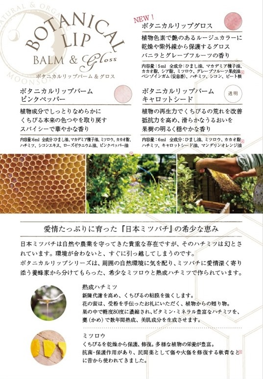 リップ グロス 無添加 MOONSOAP ムーンソープ ボタニカルリップグロス 5ml オーガニック 正規品 グロス リップケア 天然 ナチュラル ノンケミカル 自然 シコン