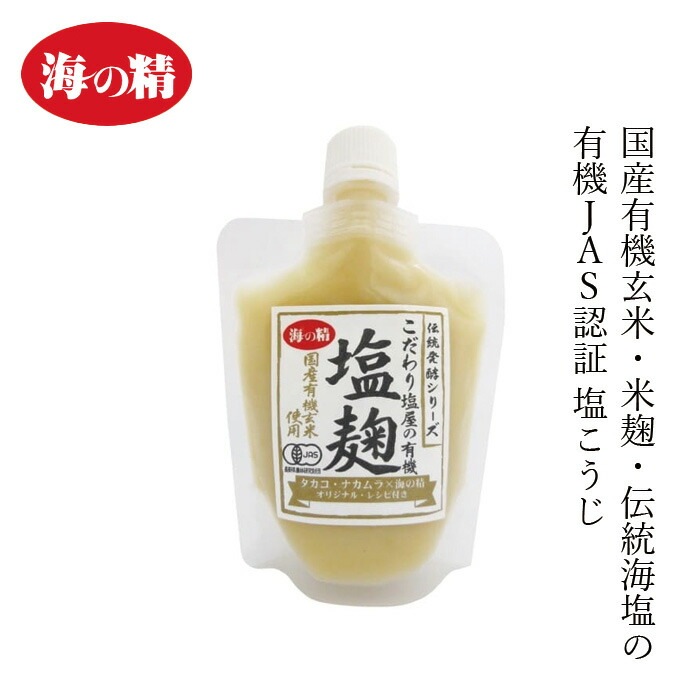 塩麹 海の精 国産有機玄米使用・塩麹 170g 正規品 国内産 有機JAS 保存料 無添加