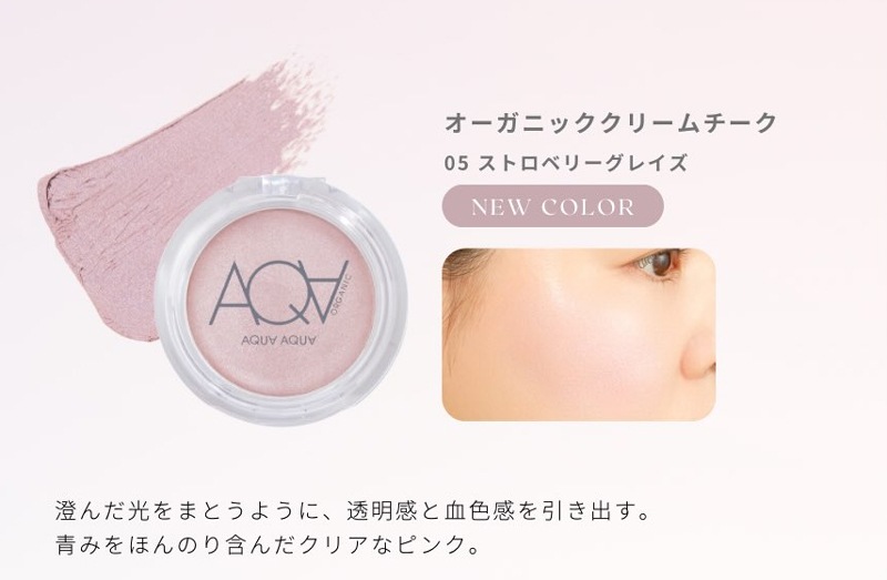 チーク 無添加 アクア・アクア オーガニッククリームチーク 3g オーガニック 正規品 ベースメイク メイクアップ アクアアクア 天然 ナチュラル ノンケミカル 自然 AQUA AQUA 【2026AW】