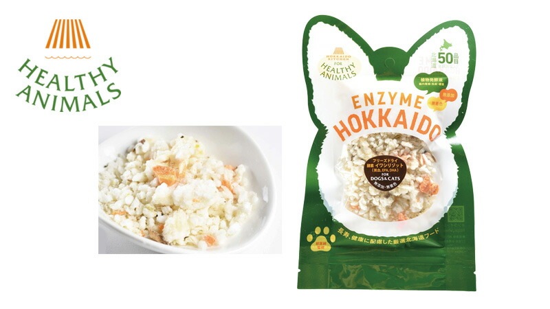 ペットフード 無添加 ヘルシーアニマルズ 北海道産イワシ リゾット フリーズドライ【犬・猫用】 20g 無添加 無着色 植物発酵酵素 たもぎ茸配合 犬用おやつ 猫用おやつ オーガニック 無添加 正規品 天然 ナチュラル 自然 北海道 ペット用ごはん 鰯