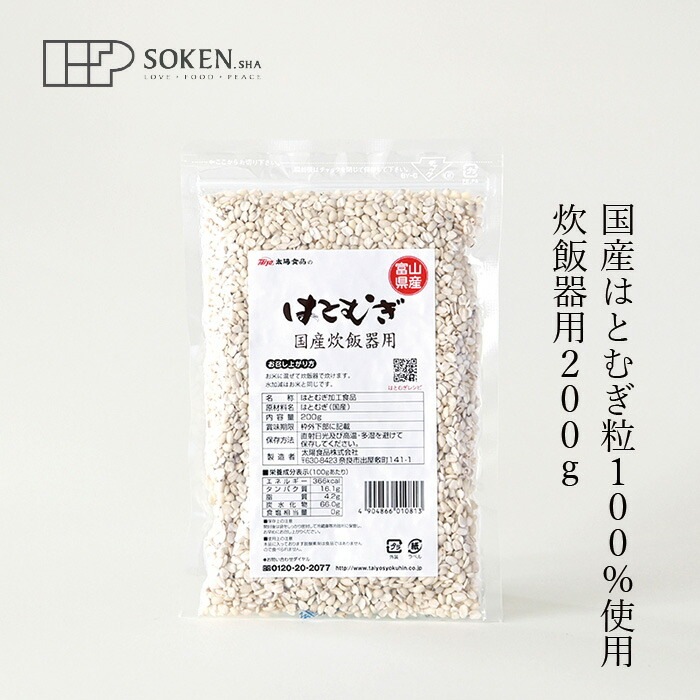 ハトムギ 創健社 太陽食品 国産はとむぎ炊飯器用 200g 正規品 国内産   保存料 無添加