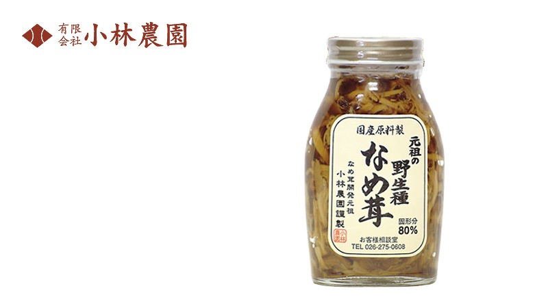 なめ茸 小林農園 元祖の野生種なめ茸 200g 正規品 国内産 長野県産榎茸 保存料 無添加 野生えのきたけ ご飯のお供 酒のつまみ 大粒 国産原材料 動物性原料不使用 なめたけ