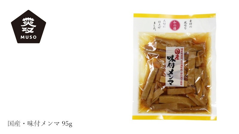 メンマ ムソー マルアイ 国産・味付メンマ 95g 正規品  保存料 無添加   保存料 無添加 国産たけのこ