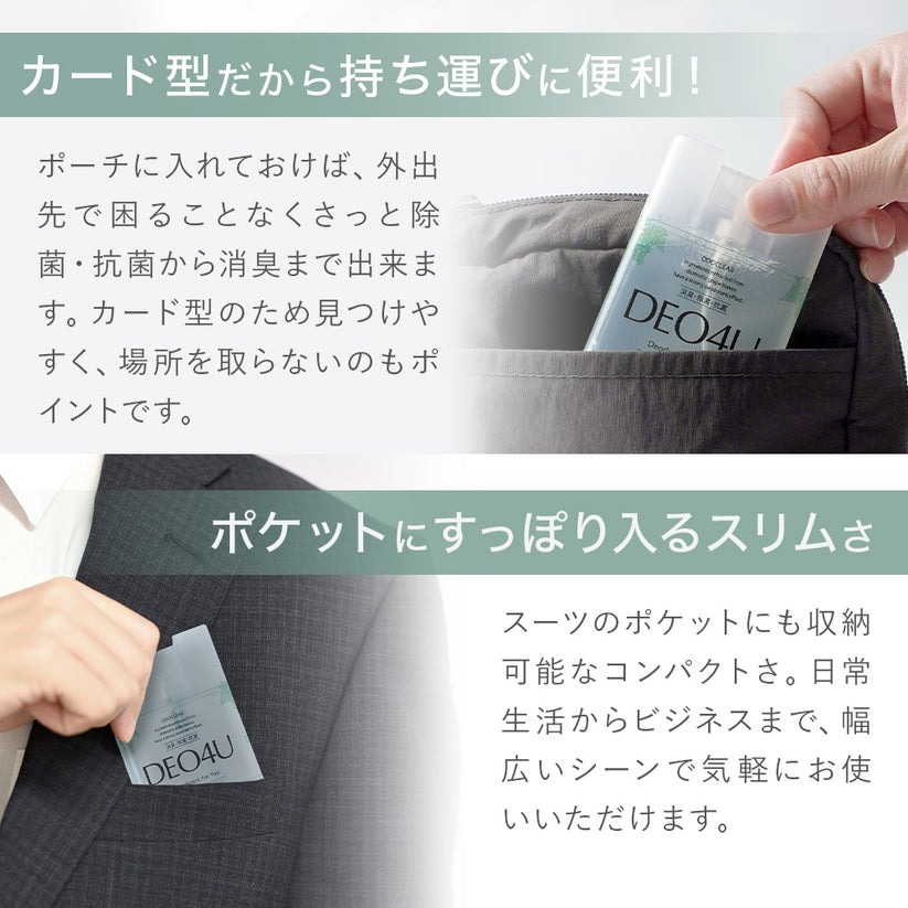除菌・消臭スプレー 無添加 スマイルリリィ DEO4U デオフォーユー 携帯スプレー 15ml×2個セット 消臭・除菌・抗菌スプレー 衣類 布製品 ニオイ ナチュラル ノンケミカル 自然 天然 消臭 抗菌 タバコ 生ゴミ ペット 靴 車内