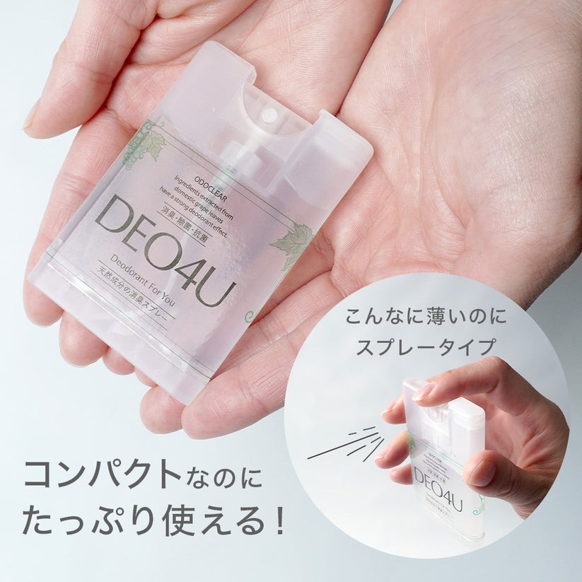 除菌・消臭スプレー 無添加 スマイルリリィ DEO4U デオフォーユー 携帯スプレー 15ml×2個セット 消臭・除菌・抗菌スプレー 衣類 布製品 ニオイ ナチュラル ノンケミカル 自然 天然 消臭 抗菌 タバコ 生ゴミ ペット 靴 車内