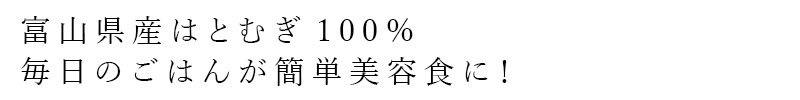 ハトムギ 創健社 太陽食品 国産はとむぎ炊飯器用お徳タイプ 450g 正規品 国内産 富山県産 保存料 無添加 グルテンフリー 雑穀 美容食 ダイエット 健康サポート お米に混ぜて炊くだけ もちもち食感