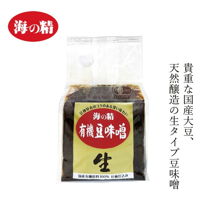 豆味噌 海の精 国産有機・豆味噌 700g 正規品 国内産 長期熟成 生みそ 保存料 無添加   赤味噌 国産有機 有機JAS認証 杉桶仕込み 国産有機原料
