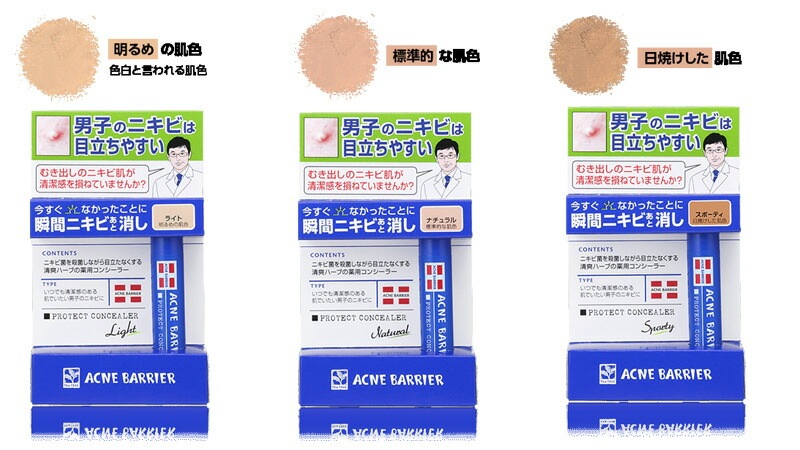 メンズアクネバリア 薬用コンシーラー 5g ニキビ隠し用コンシーラー ≪購入金額別特典あり≫ コンシーラー オーガニック 無添加 ■正規品■ 石澤研究所医薬部外品 にきび ティーツリー ニキビ ニキビ跡 消し