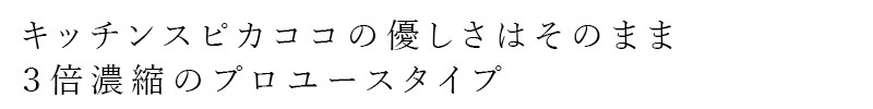 台所洗剤 無添加 スピカココ キッチンスピカココプロ 4L オーガニック 正規品 天然 ナチュラル 自然  無香料  Spicacoco 野菜