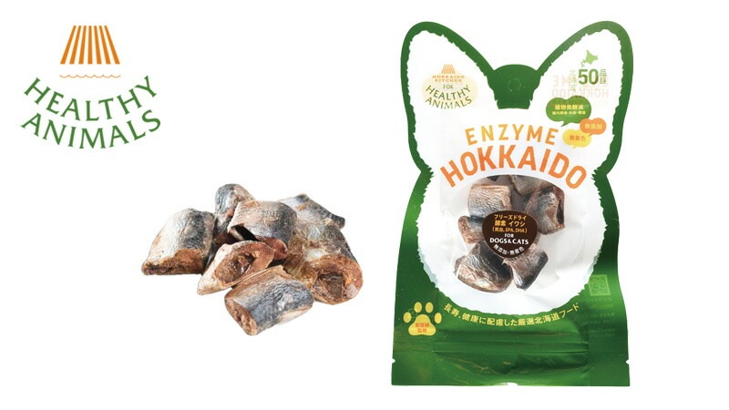 ペットフード 無添加 ヘルシーアニマルズ 北海道産イワシ フリーズドライ【犬・猫用】 15g 無添加 無着色 植物発酵酵素 たもぎ茸配合 犬用おやつ 猫用おやつ オーガニック 無添加 正規品 天然 ナチュラル 自然 北海道 ペット用ごはん 鰯