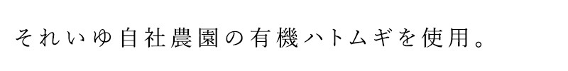 美容液 無添加 TUYU オーガニックハトムギ エッセンス＆オイル 2層式美容液 32ml オーガニック 正規品 スキンケア ローション 敏感肌 肌荒れ 天然 ナチュラル ノンケミカル 自然 創健社 太陽食品