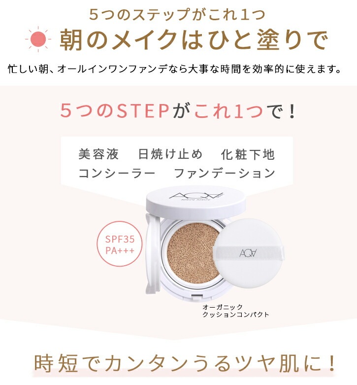 ファンデーション アクア・アクア オーガニッククッションコンパクト スペシャルセット ケース付き SPF35 PA+++  無添加 オーガニック 正規品 クッション ファンデ AQUA AQUA ナチュラル ノンケミカル アクアアクア