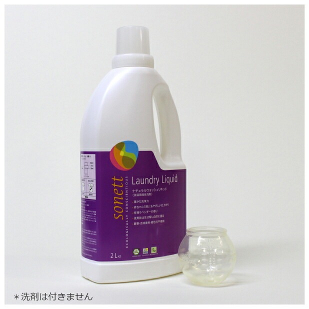 洗濯洗剤用計量カップ 洗剤 オーガニック ソネット sonett メジャーカップ 無添加 正規品 洗剤 洗濯洗剤 洗濯 ノンケミカル