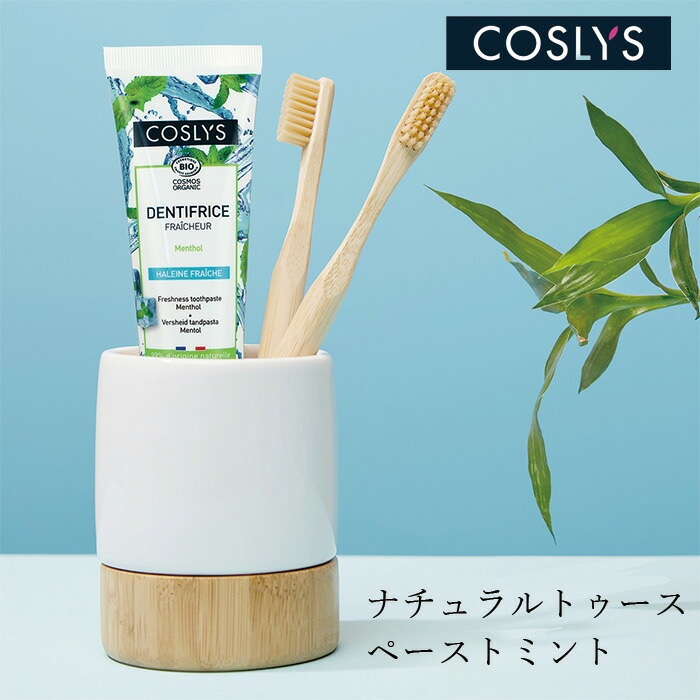 歯磨き粉 コスリス フレッシュトゥースペースト 100g オーガニック ナチュラル ヴィーガン 自然 ヘアケア 天然 COSLYS ミント