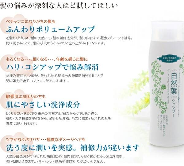 シャンプー ノンシリコン グリーンノート 自然葉シャンプー 無香料 300ml ヘアケア 低刺激 リンス不要 リンスイン 天然 ナチュラル ノンケミカル 自然