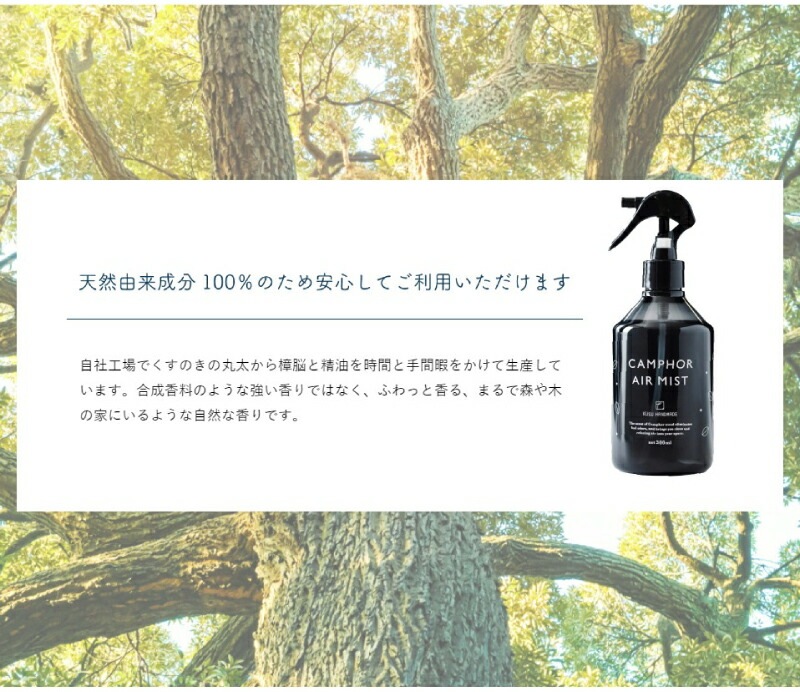 クスハンドメイド 消臭スプレー 無添加 KUSU HANDMADE くすのきエアミスト 300ml 正規品 オーガニック 日用品 虫よけ 衣類の防虫 アロマオイル 芳香剤 除菌 天然 プレゼント ギフト クスハンドメイド