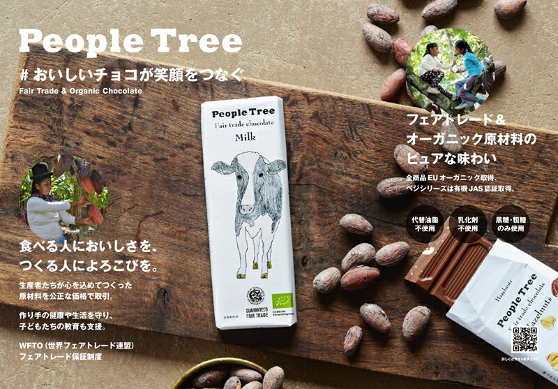 チョコレート オーガニック ピープルツリー フェアトレードチョコ イラスト缶 ウシさん オーガニックミルク＆カラメル 66g（ミルク6粒・カラメルクリスプ6粒)  正規品 保存料 無添加  有機 ノンケミカル 自然 People Tree 缶入りチョコレート