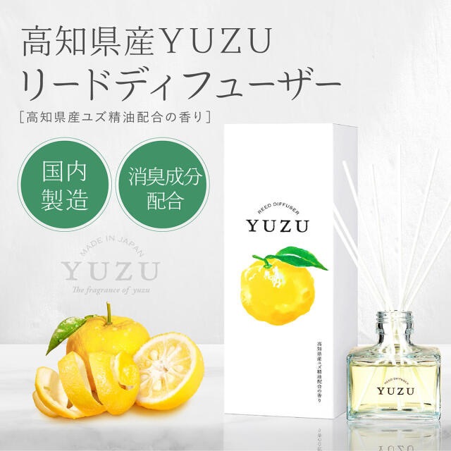 リードディフューザー 高知県産YUZU リードディフューザー 120mL 芳香持続期間約2～2.5ヶ月 購入金額別特典あり 正規品 日本製 天然 ナチュラル 高知県産柚子 もぎたてゆずの香り ユズ精油 デイリーアロマジャパン フィトンチッド ユーカリ精油 植物由来消臭成分